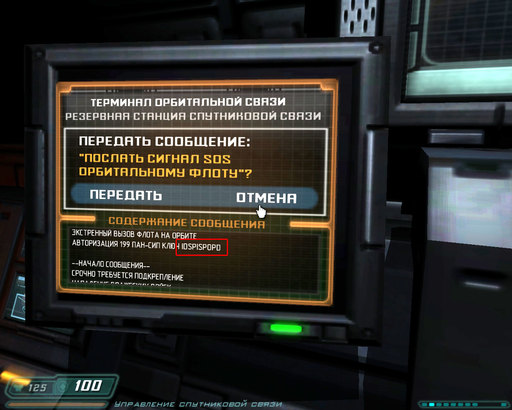 Doom 3 - Easter Eggs