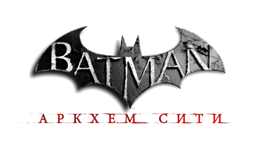 Batman: Arkham City - Открытие предзаказа!