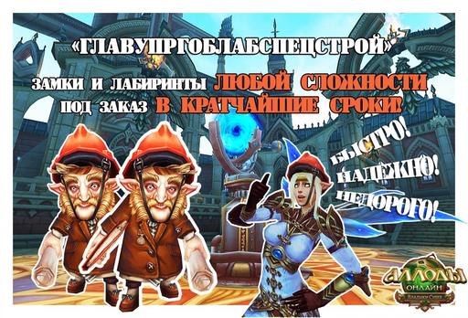 Аллоды Онлайн - Фестиваль агитаторов "Хладбергские тролли"